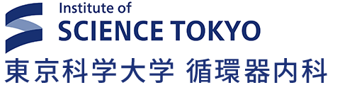 東京医科歯科大学病院 循環器内科